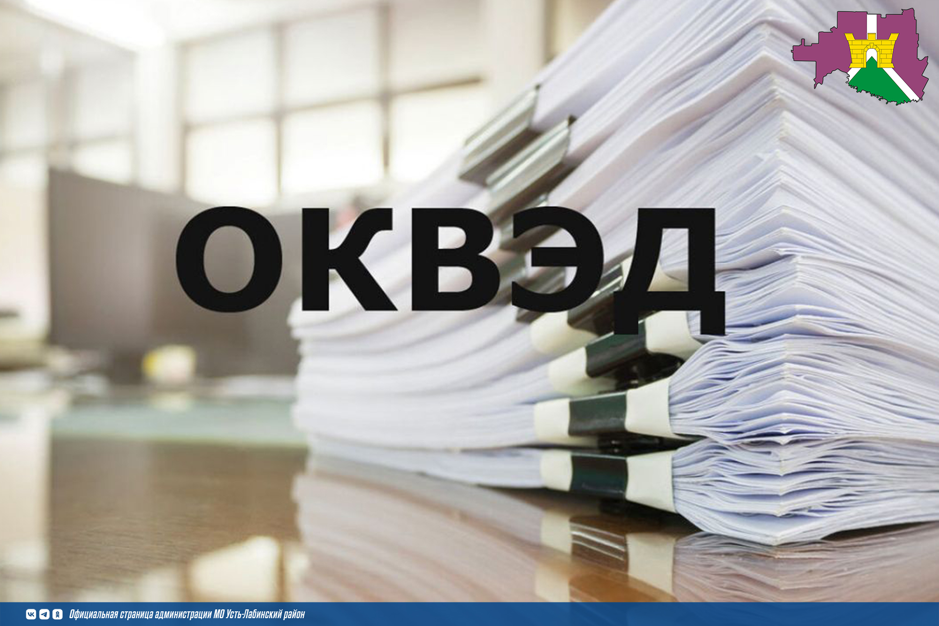 С этого года начался переход на новый порядок определения кодов ОКВЭД