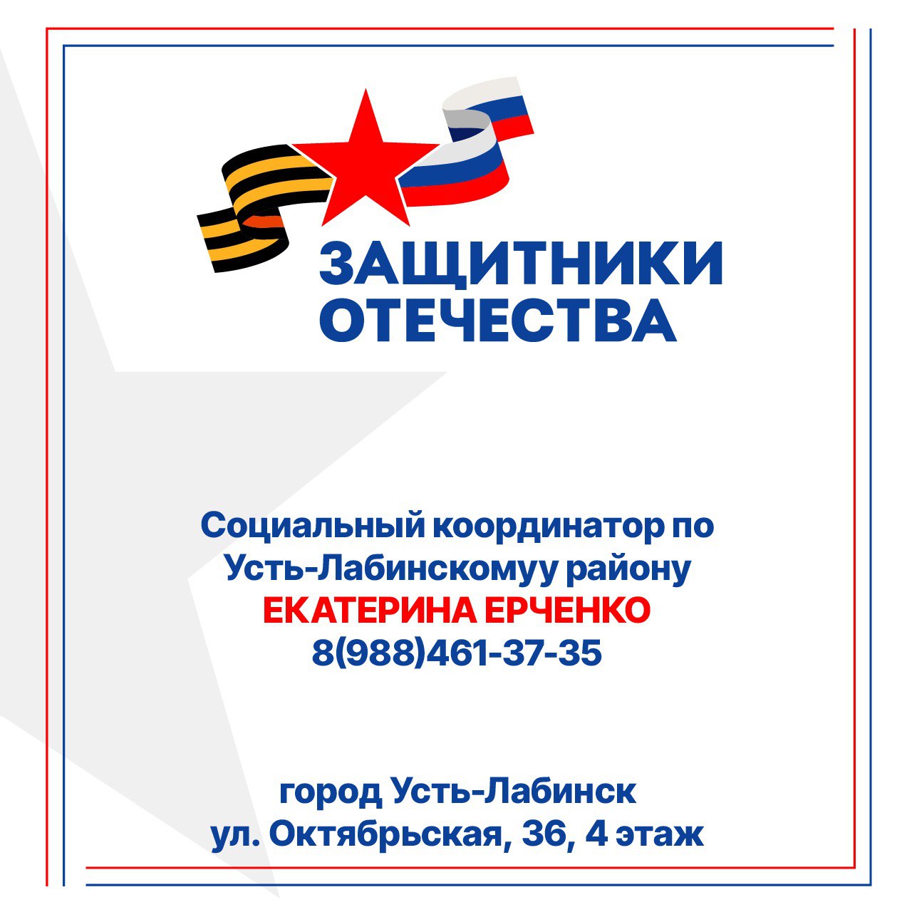 С 1 июня в Краснодарском крае работает региональный филиал Фонда «Защитники Отечества»