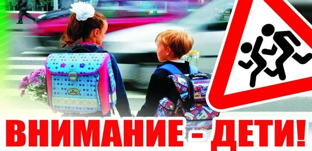 В Усть-Лабинском районе проходит мероприятие «Внимание – дети!»