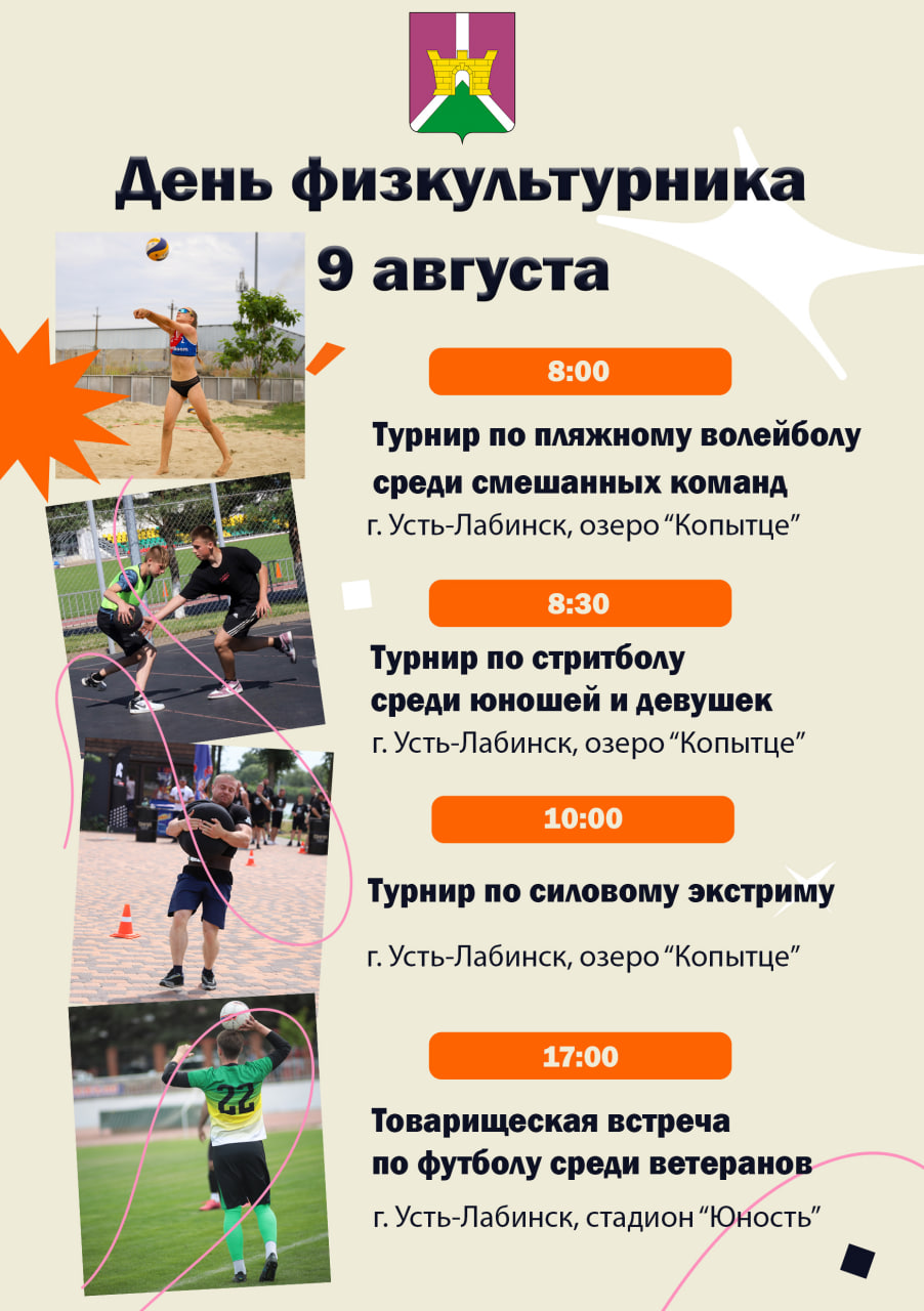 Афиша мероприятий ко Дню физкультурника ⬆️