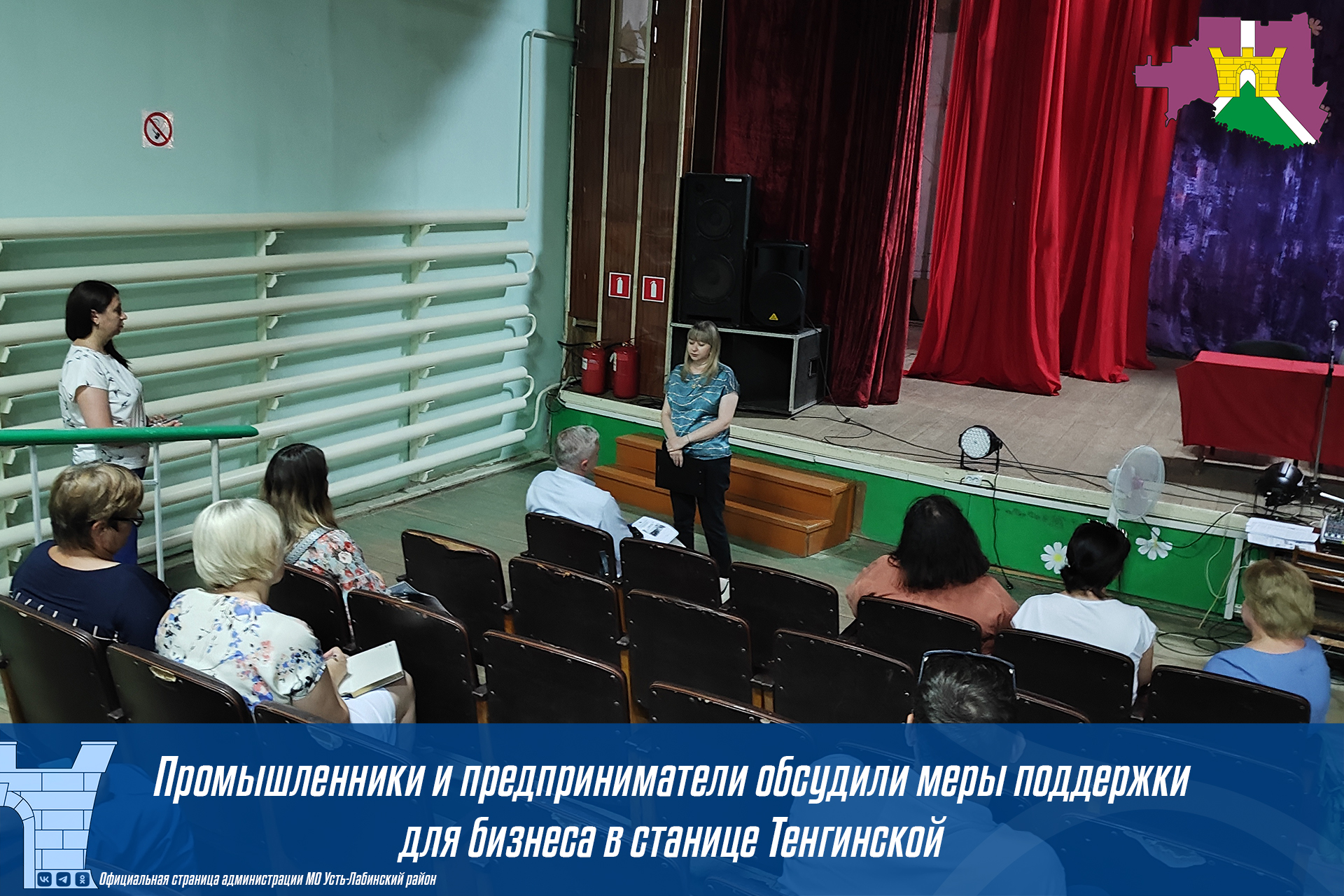 Выездное совещание в Тенгинское поселение по вопросу информирования предпринимателей и промышленных производителей