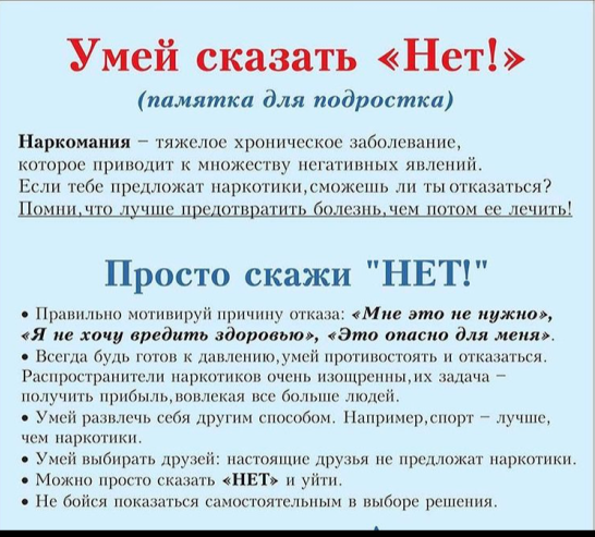 «Сумей сказать –нет!»