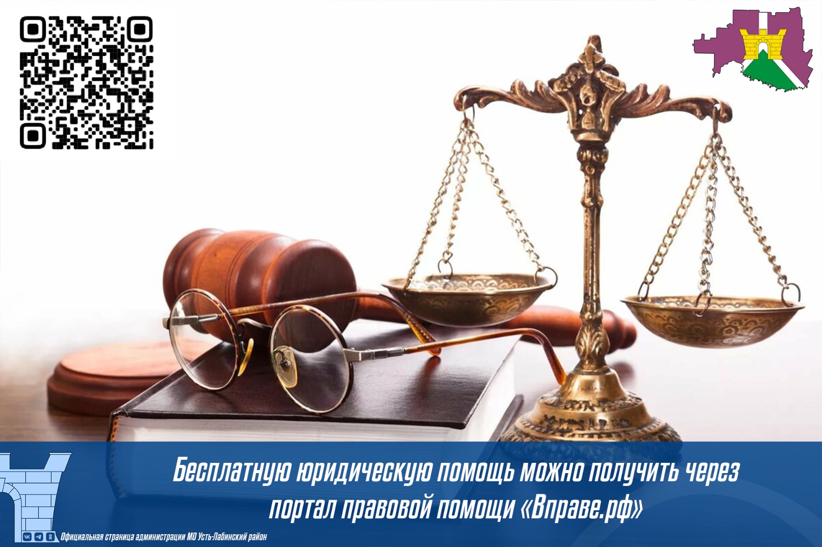 Бесплатная юридическая помощь через портал правовой помощи "Вправе.рф"