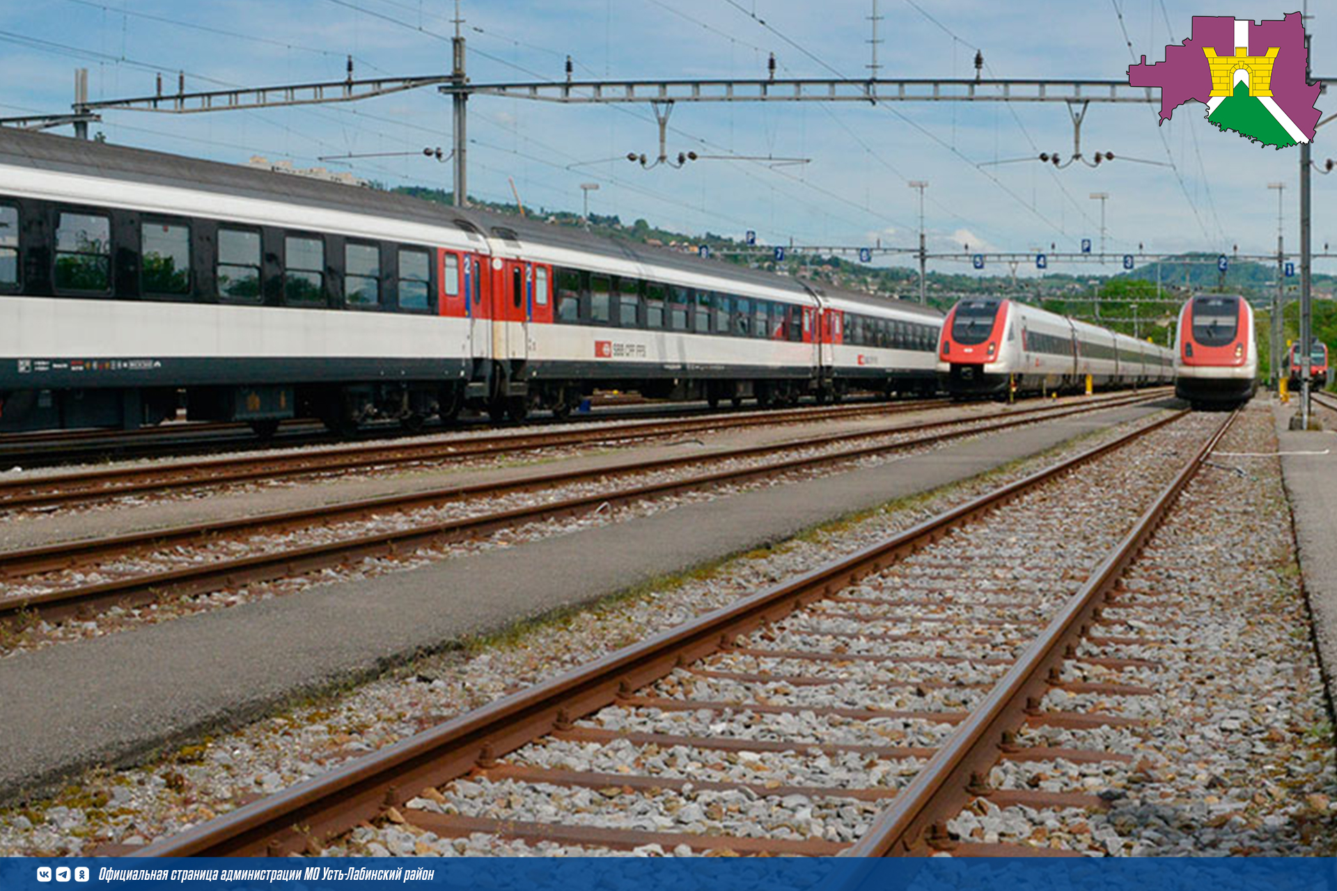 Безопасность на железнодорожных путях