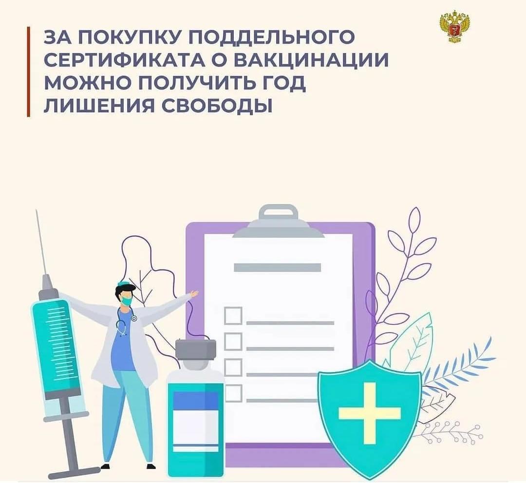 Устьлабинцев предупредили об ответственности за подделку сертификатов о вакцинации