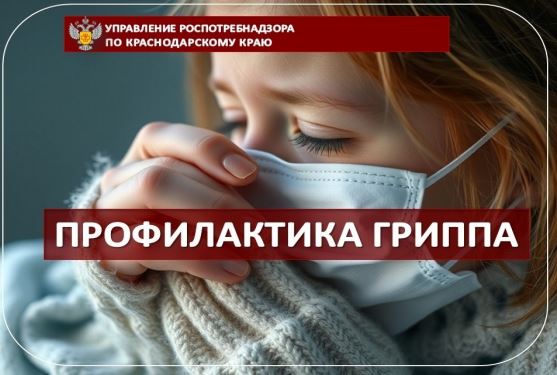 Профилактика гриппа в вопросах и ответах