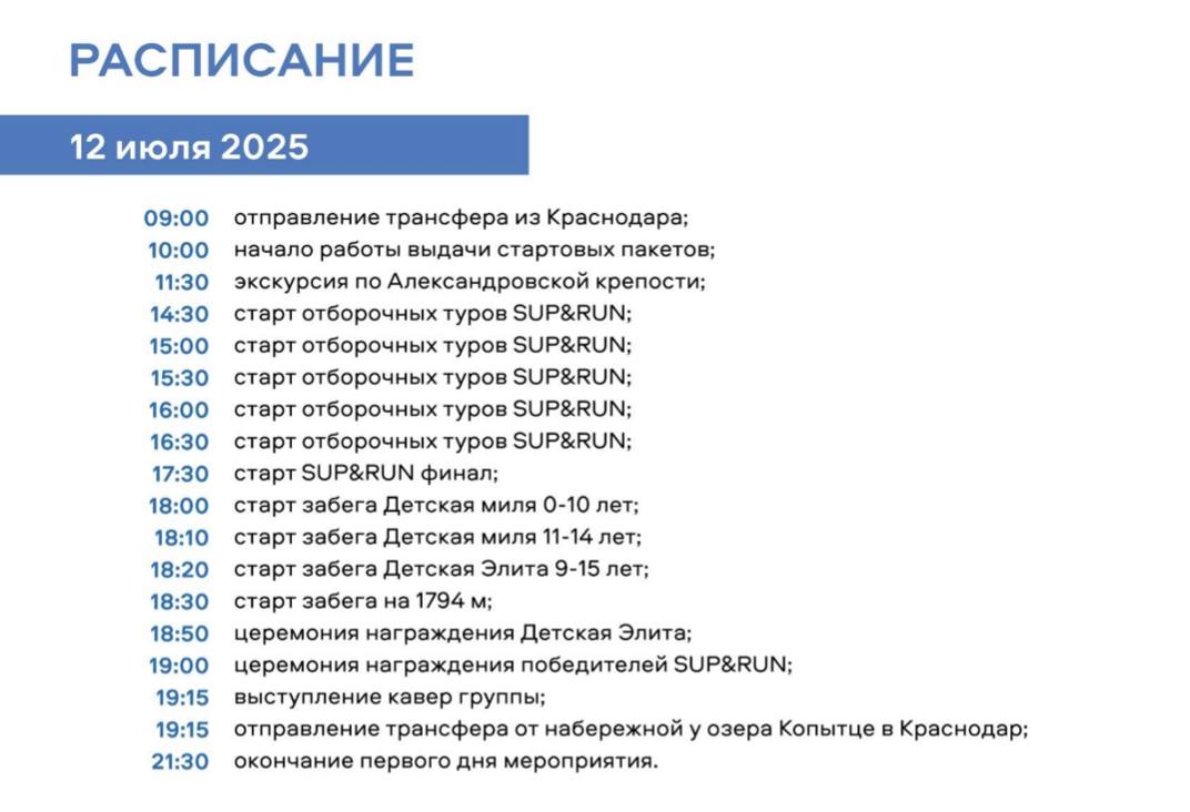 Напоминаем расписание на сегодня