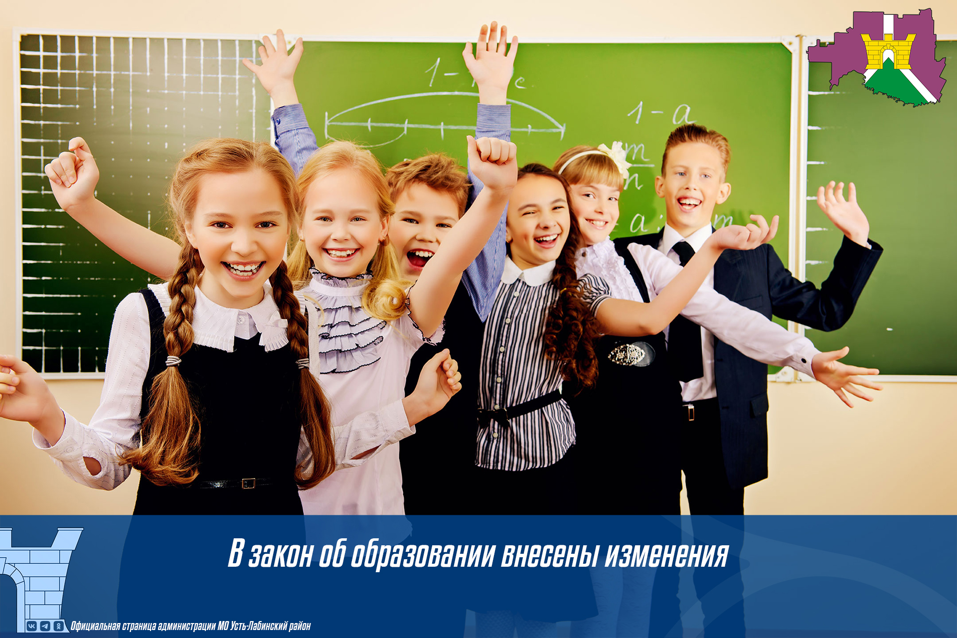 С 1 сентября вступят в силу изменения в закон «Об образовании в Российской Федерации»