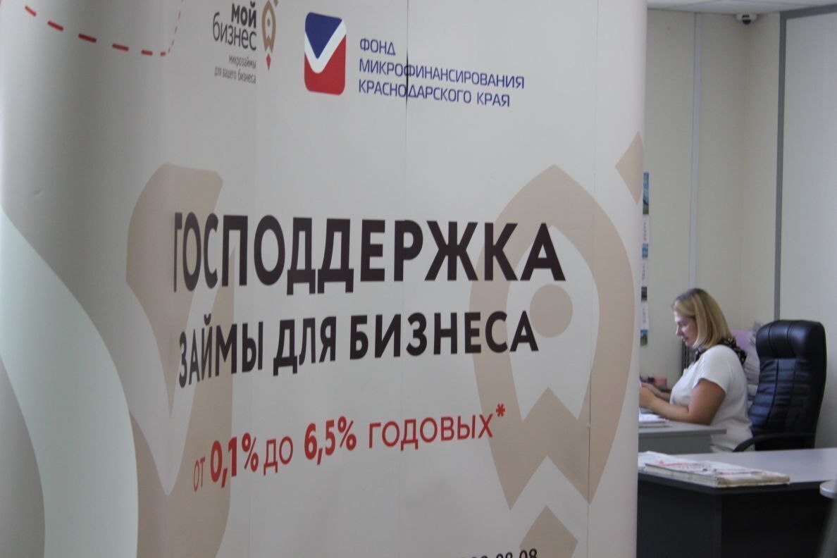 Фонд микрофинансирования Краснодарского края запустил два новых займа