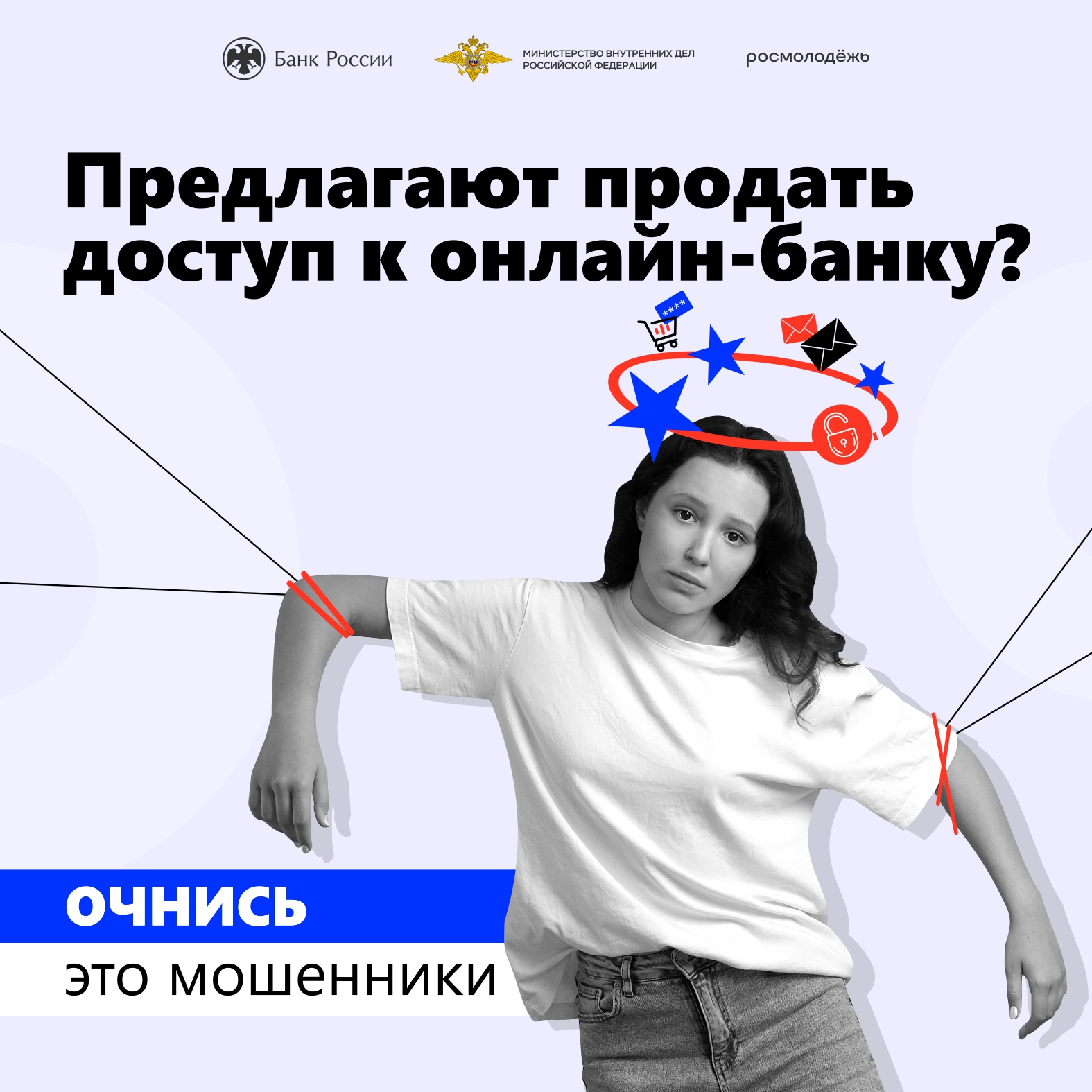 Информационная кампания «АнтиДроп»: защити себя от мошенников!