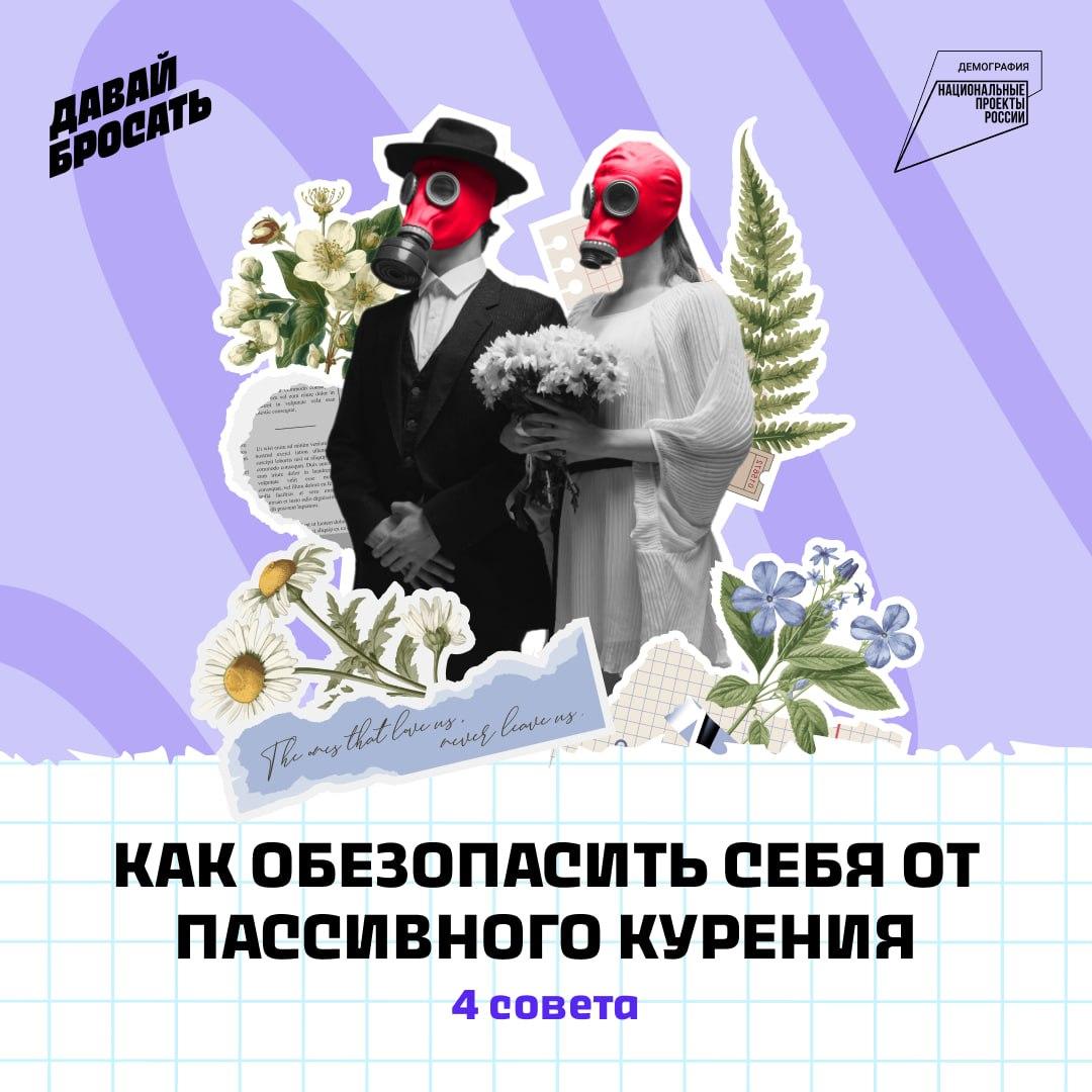 Советы, как обезопасить себя от пассивного курения