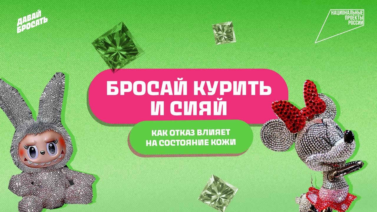 О том, что происходит с кожей бросивших курить и как ускорить её восстановление, рассказала врач-дерматовенеролог Анастасия Серякова