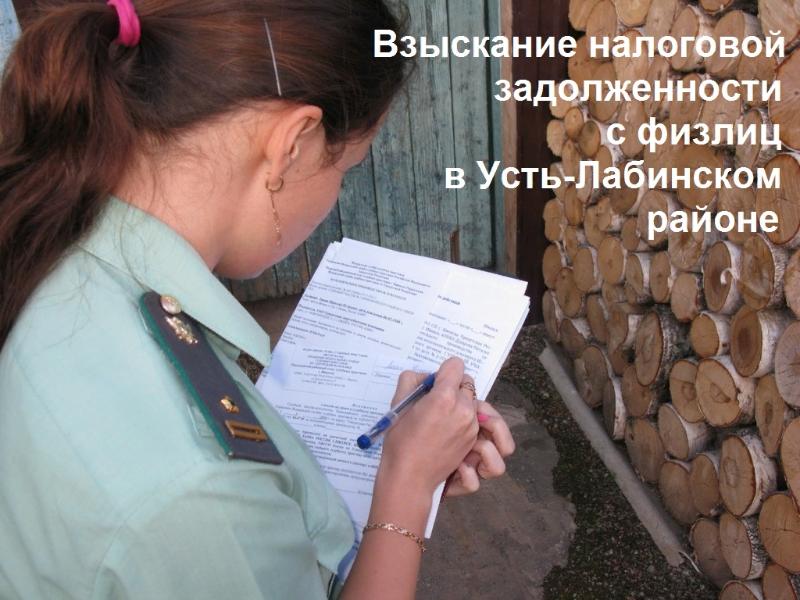 В Усть-Лабинском районе проходят рейды по взысканию долгов по налогам