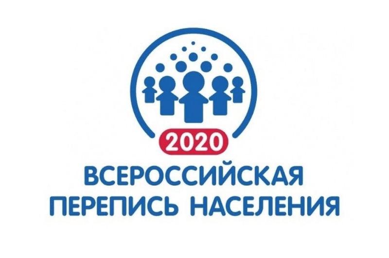 О Всероссийской переписи населения 2020 года