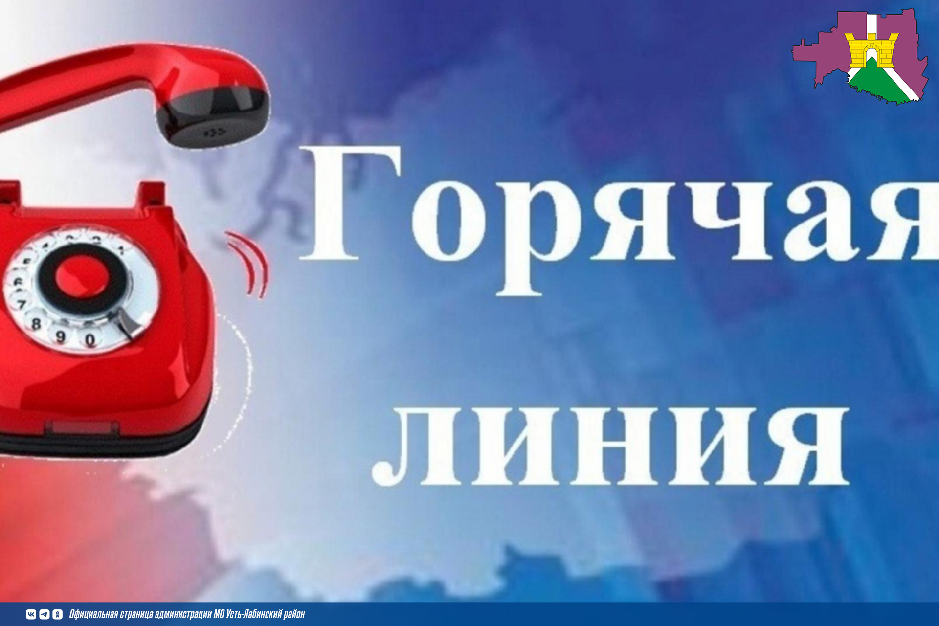 «Центр гигиены и эпидемиологии в краснодарском крае» с 29.12.2025г. по 31.01.2026г., проводит тематическую «горячую линию»