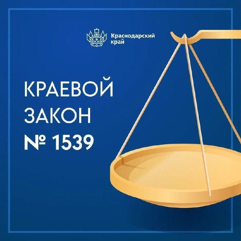 Закону «О мерах по профилактике безнадзорности и правонарушений несовершеннолетних в Краснодарском крае» уже больше пятнадцати лет. Благодаря ему уровень подростковой преступности на Кубани снизился более чем на 68%