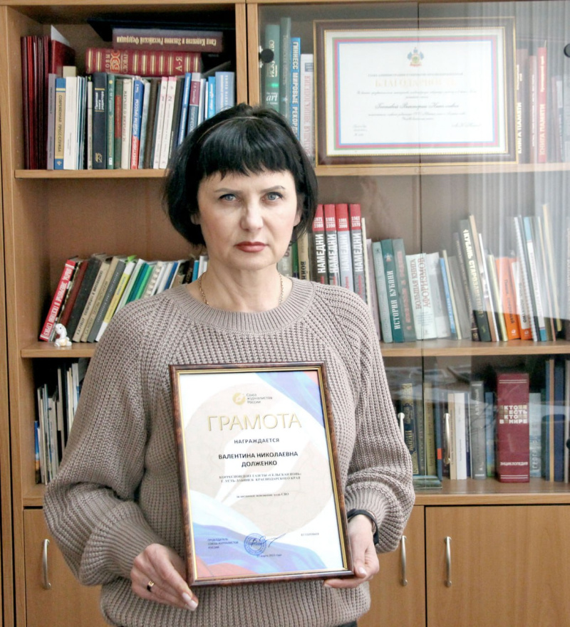 Валентина Николаевна Долженко награждена грамотой Союза журналистов России