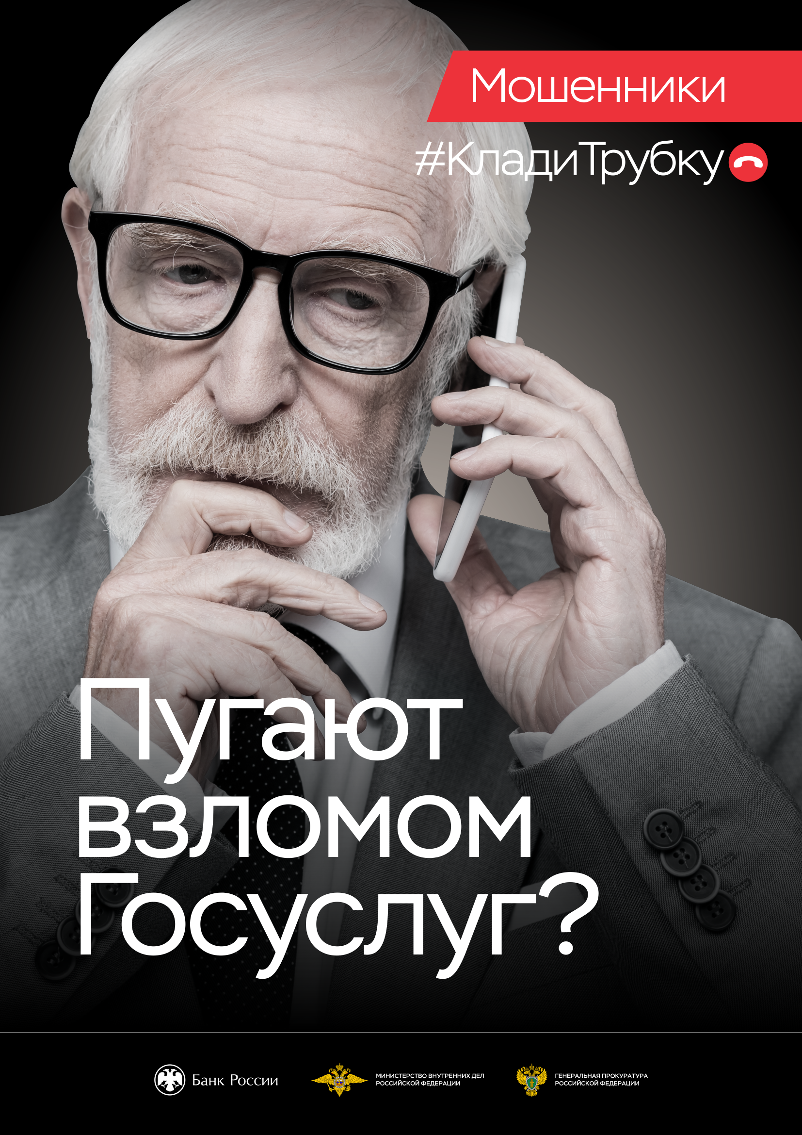 Телефонный звонок – ключевой инструмент мошенников, которые занимаются хищением денежных средств