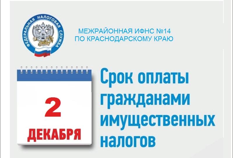 Налоговая инспекция Усть-Лабинского района информирует: новая форма налогового уведомления