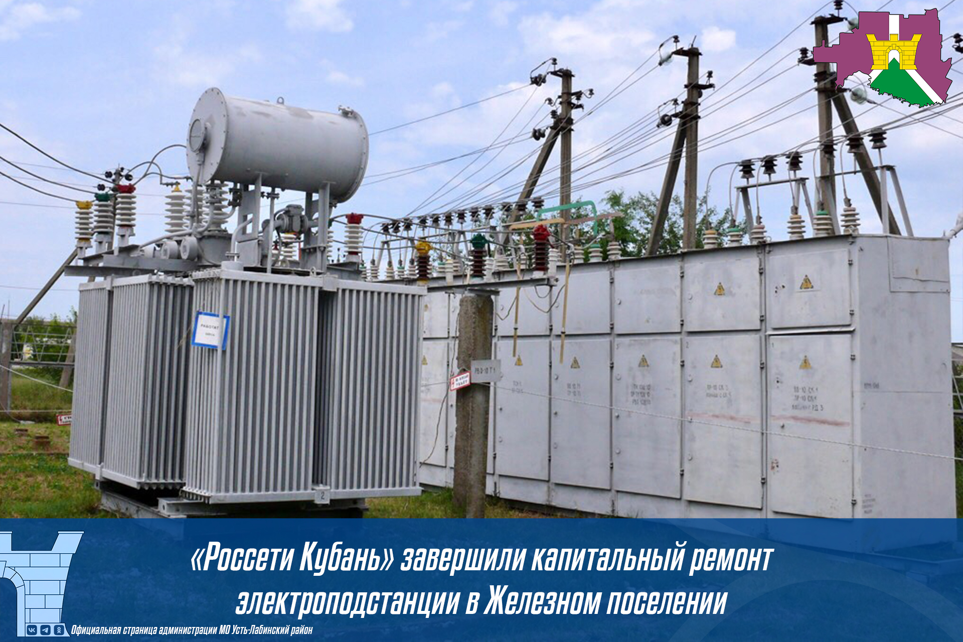 «Россети Кубань» повысила надежность электроснабжения хутора Железный Усть-Лабинского района