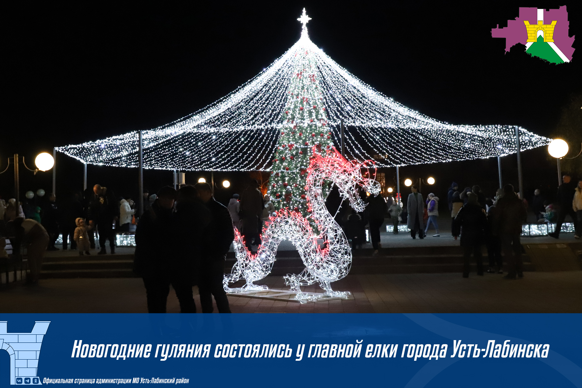 В центральном сквере у главной елки Усть-Лабинска состоялись новогодние гуляния!