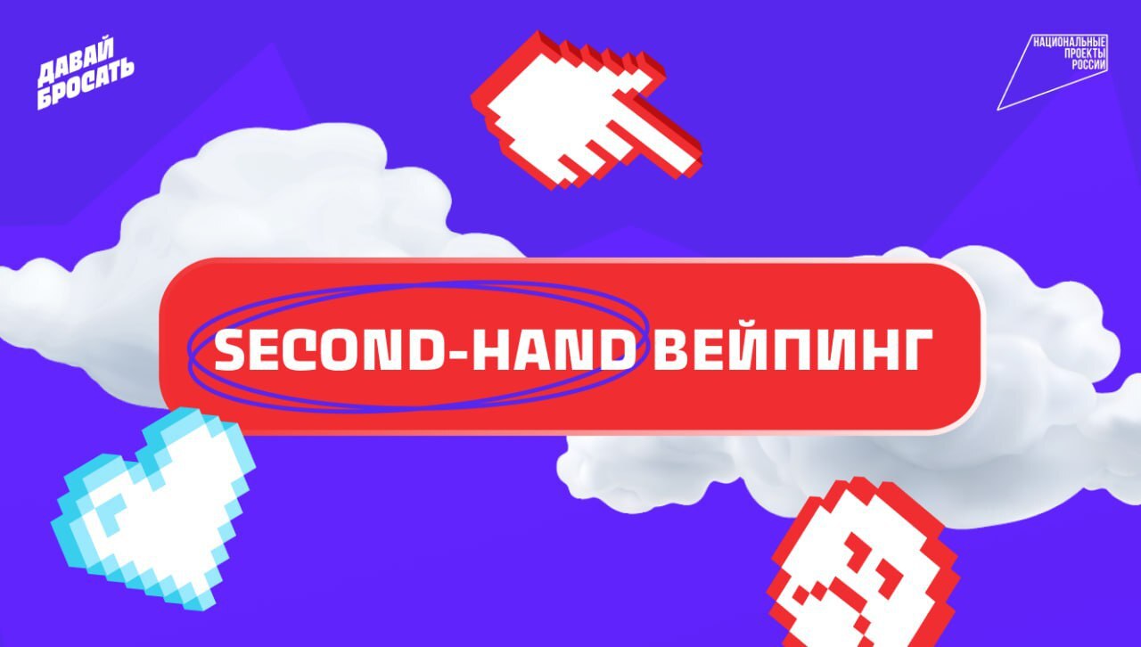 О пассивном курении мы уже много писали. И ты точно знаешь, что вдыхать вторичный табачный дым опасно для здоровья. А как насчёт пара?