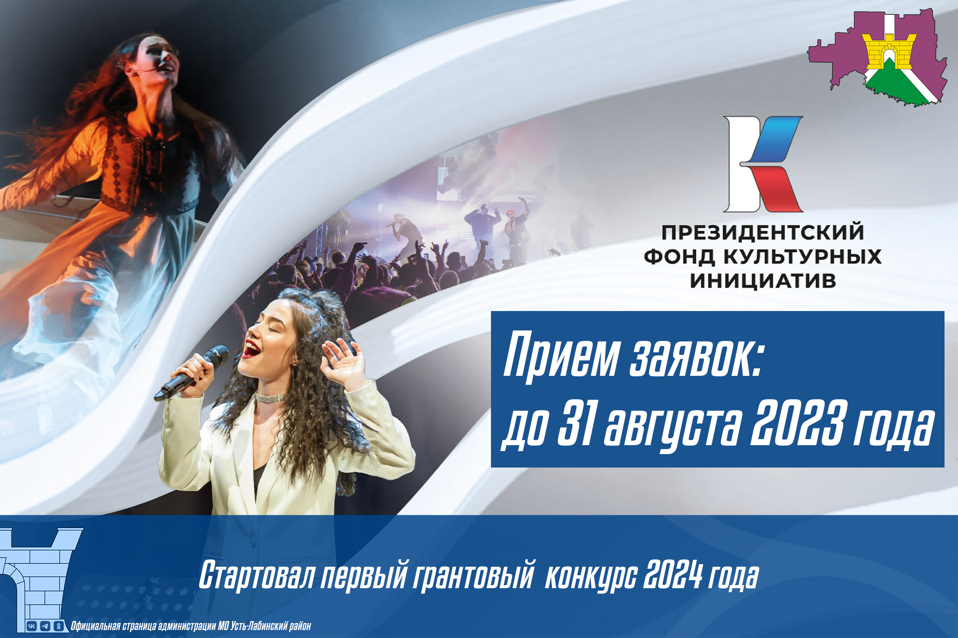 Первый конкурс 2024 года Президентского фонда культурных инициатив 