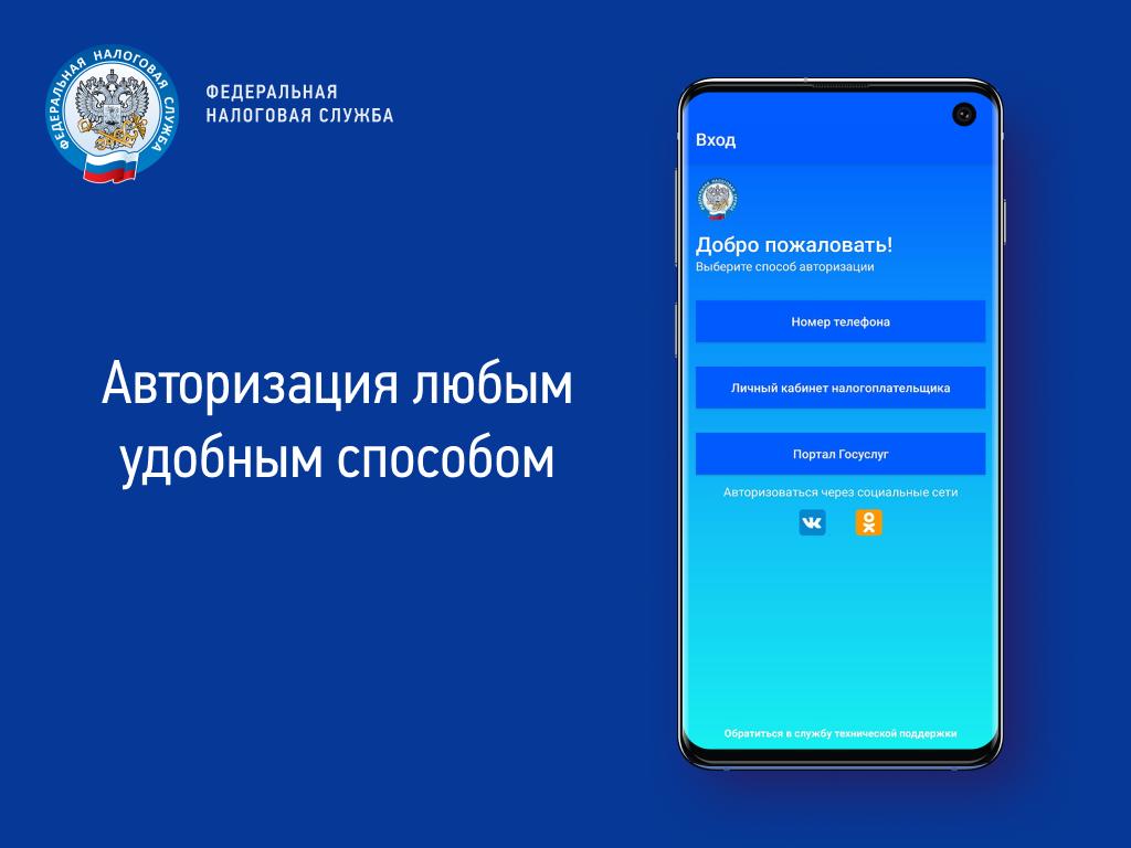 МИФНС информирует о мобильном приложении «Проверка чеков ФНС России»