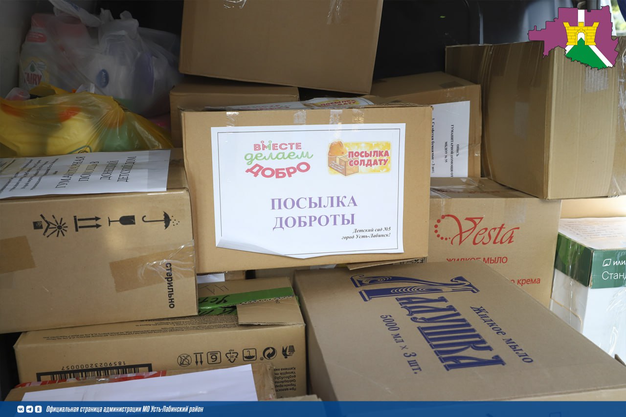 Усть-Лабинский район снова принял участие в сборе гуманитарной помощи для Херсонской области
