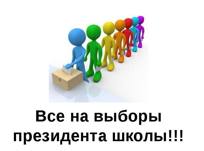 Выборы в органы ученического самоуправления!