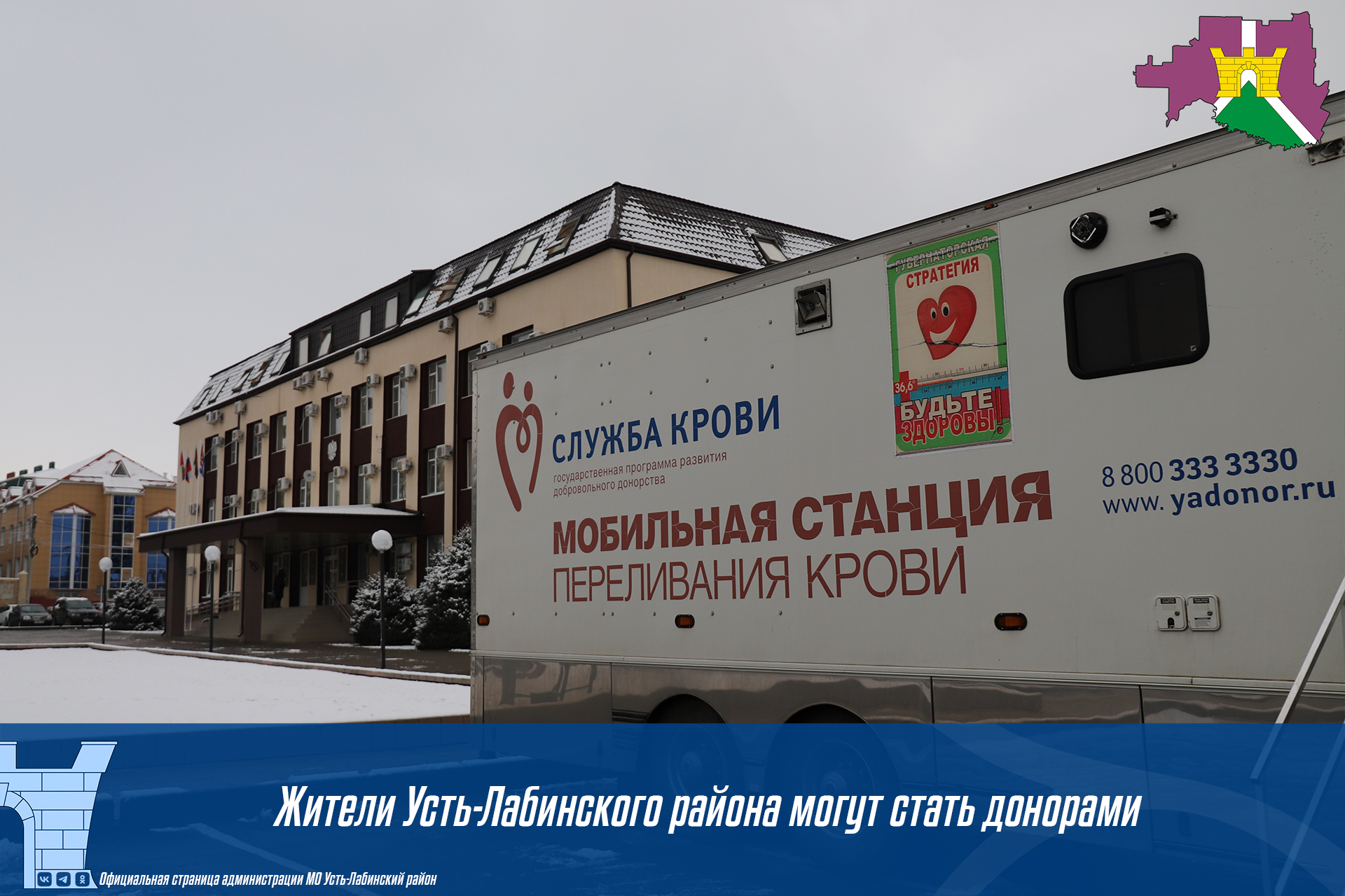 Жители Усть-Лабинского района могут стать донорами