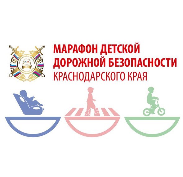 В Усть-Лабинском районе стартовал марафон детской дорожной безопасности