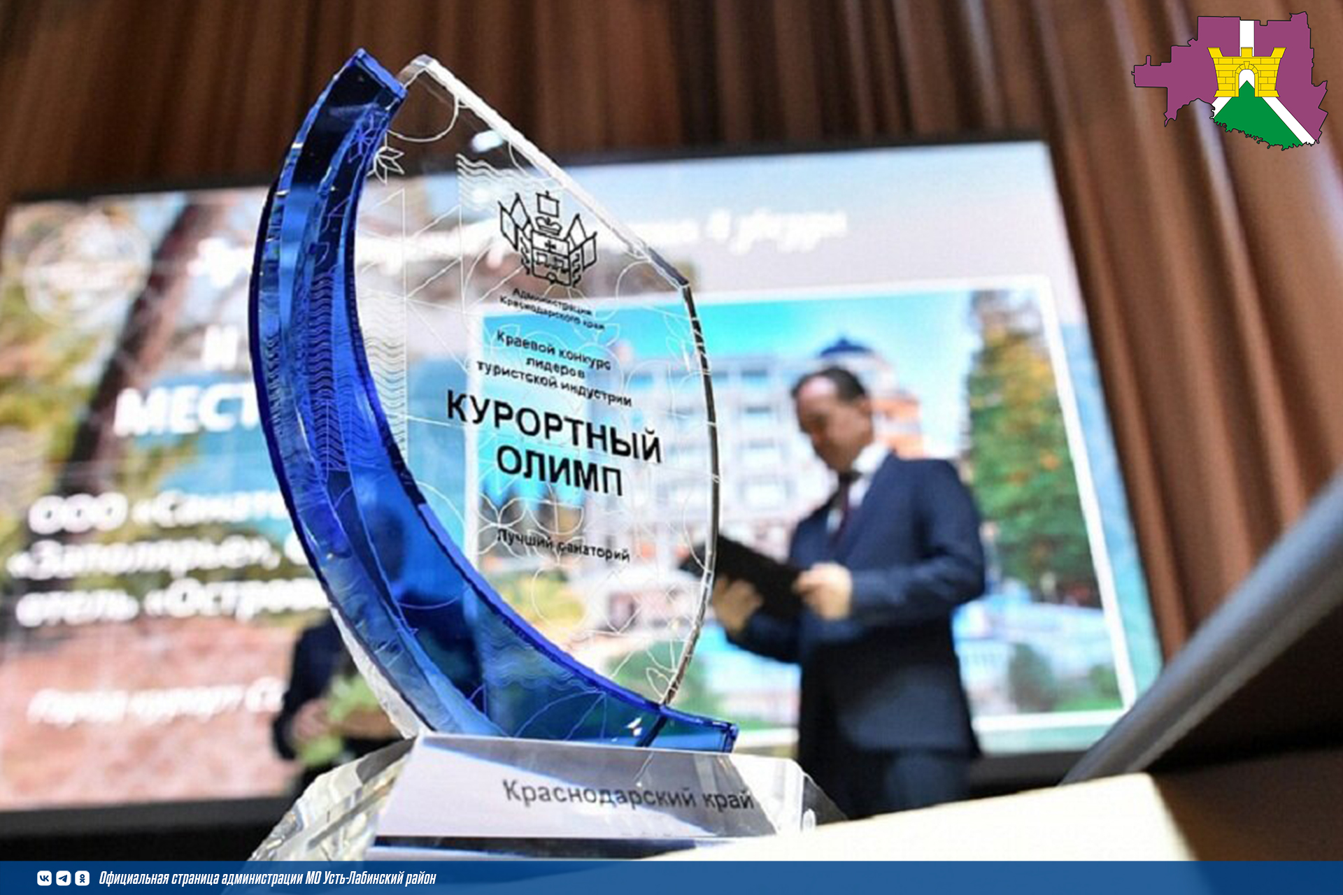 Краевой конкурс лидеров туристской индустрии  «Курортный Олимп – 2024»