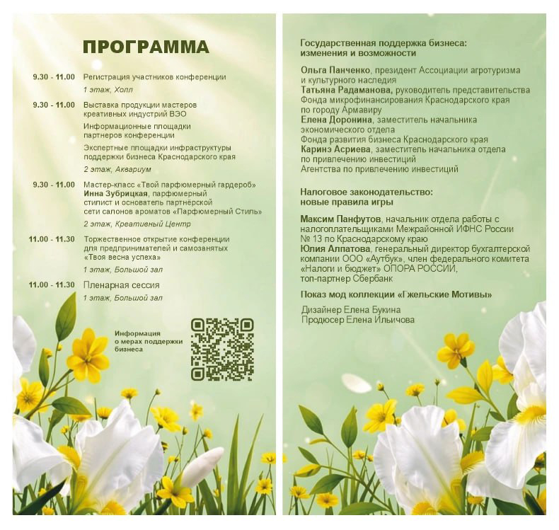 Твоя весна успеха в самом разгаре!