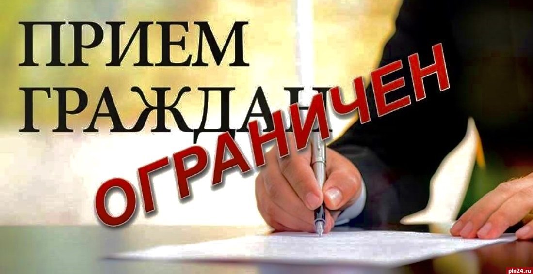 Приём граждан в Усть-Лабинском районе проводится дистанционно