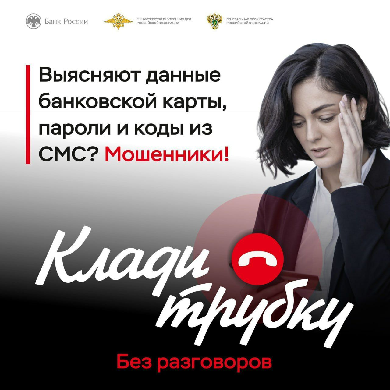 Телефонный звонок – ключевой инструмент мошенников, которые занимаются хищением денежных средств. Они придумывают все более изощренные схемы и сценарии для звонка, чтобы заполучить доступ к деньгам