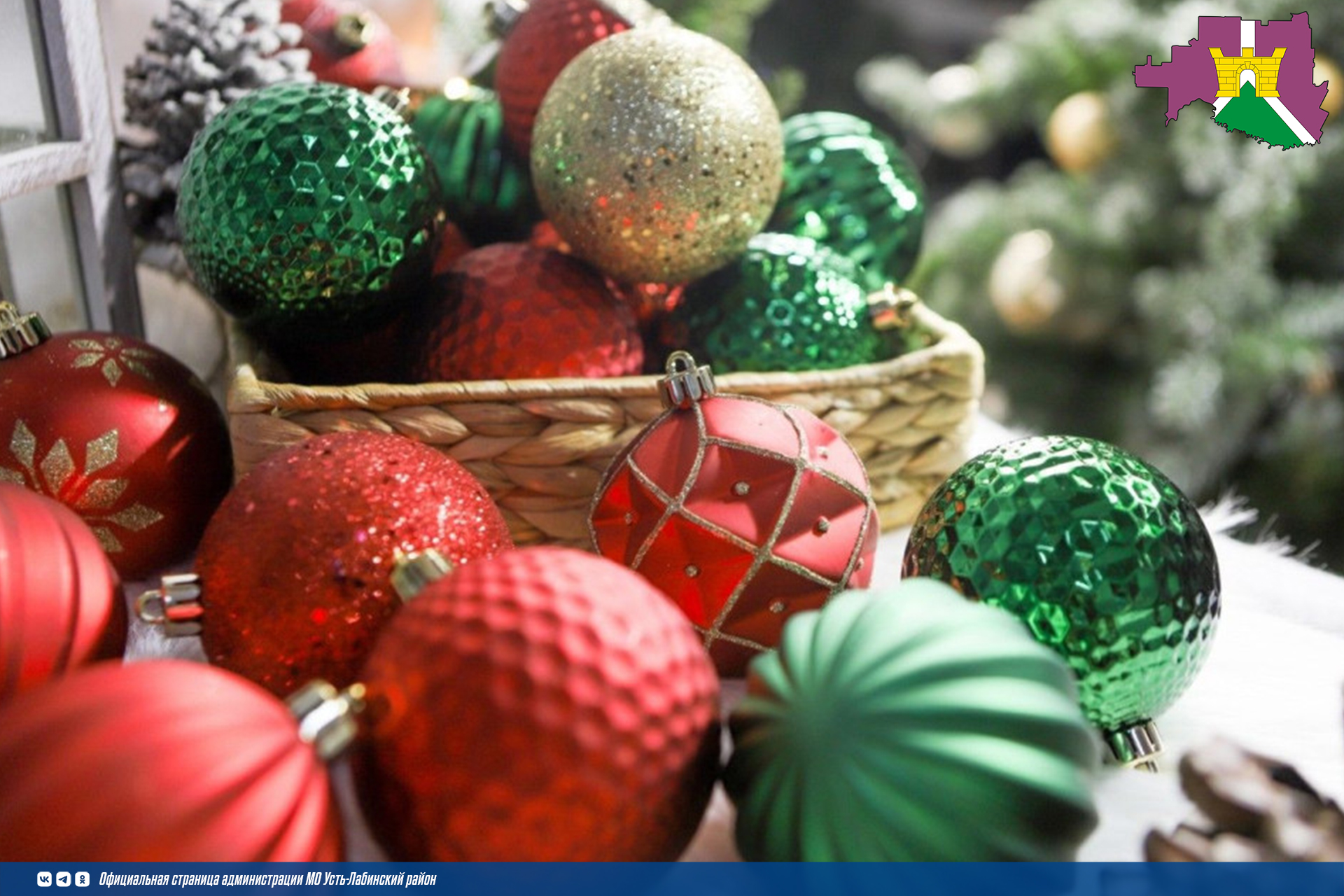 Уважаемые жители г. Усть-Лабинска и Усть-Лабинского района!