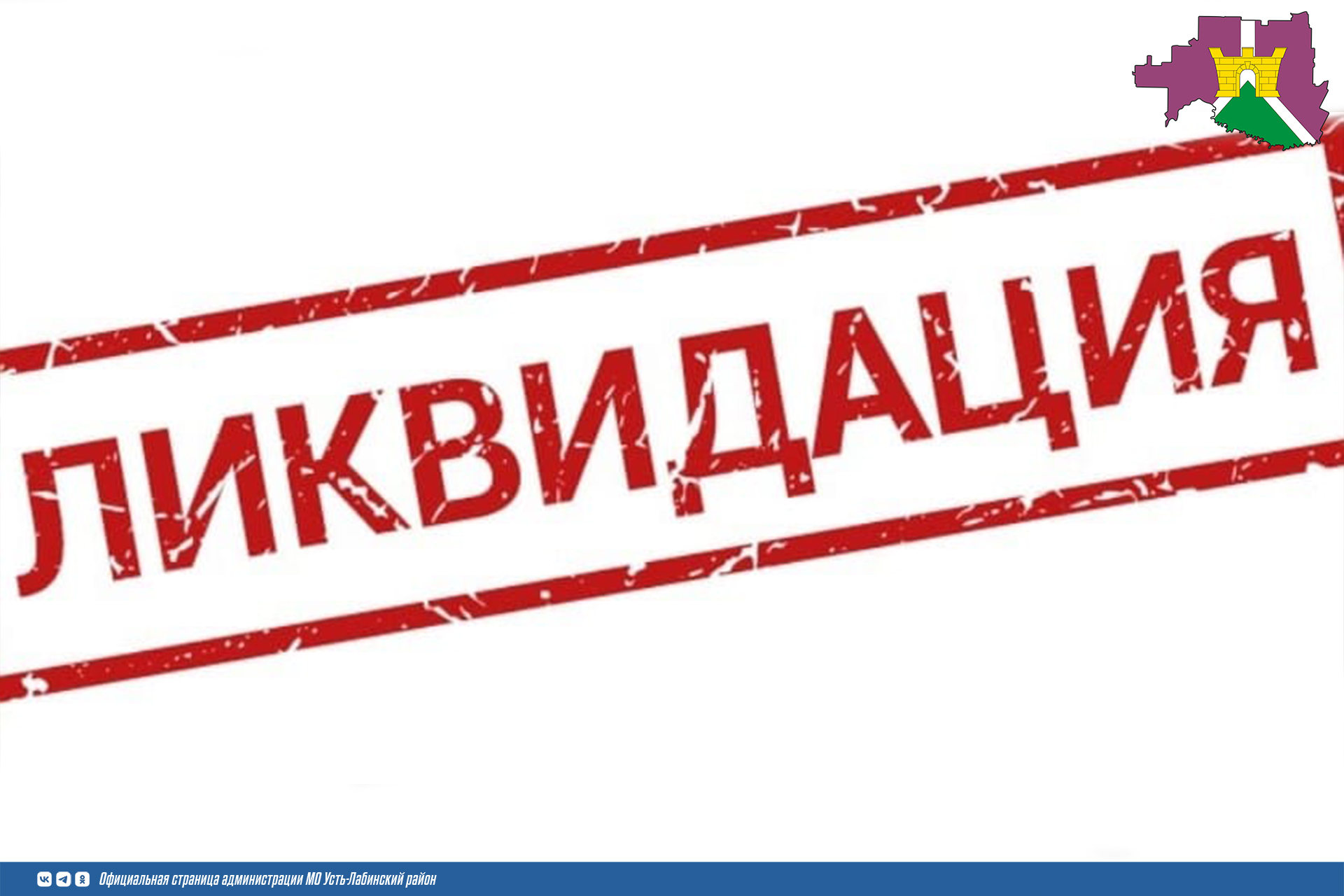 Процедура упрощенной ликвидации юридических лиц стала доступнее