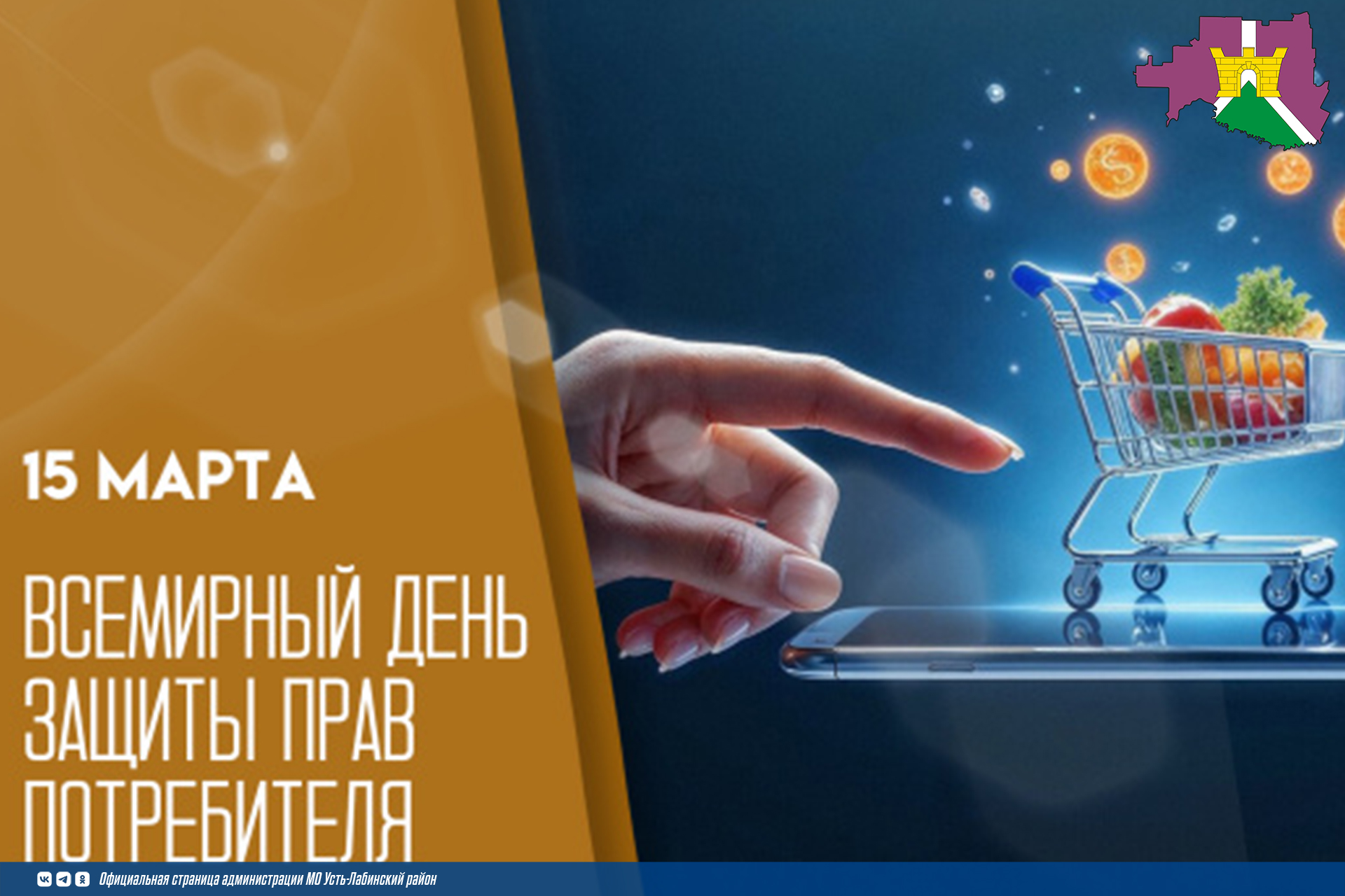 «Определен девиз Всемирного Дня защиты прав потребителей 15 марта 2026 года»