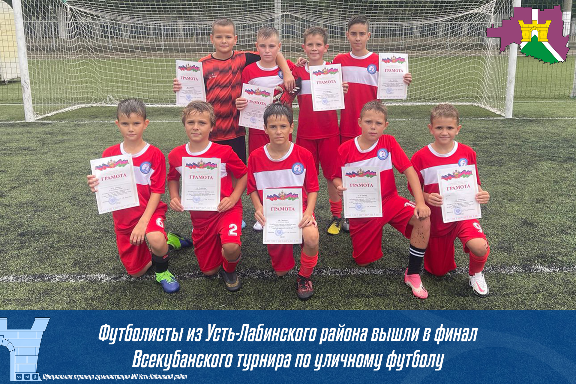 Футболисты из Усть - Лабинского района вышли в финал Всекубанского турнира по уличному футболу