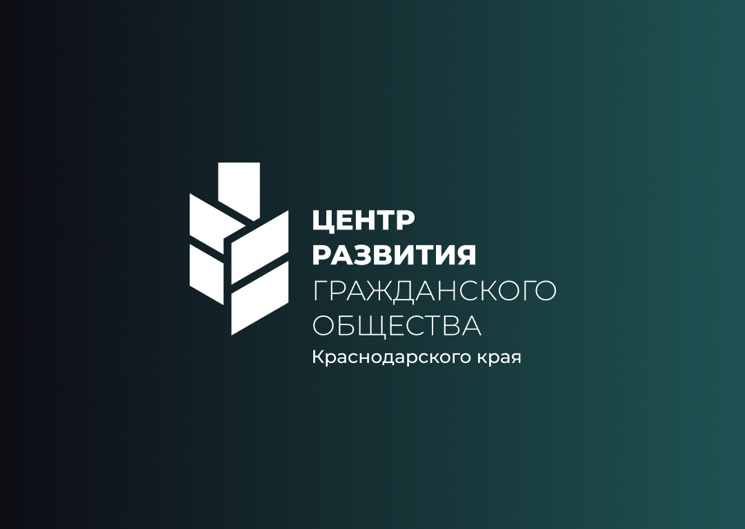 Открылся «Центр развития гражданского общества Краснодарского края» 