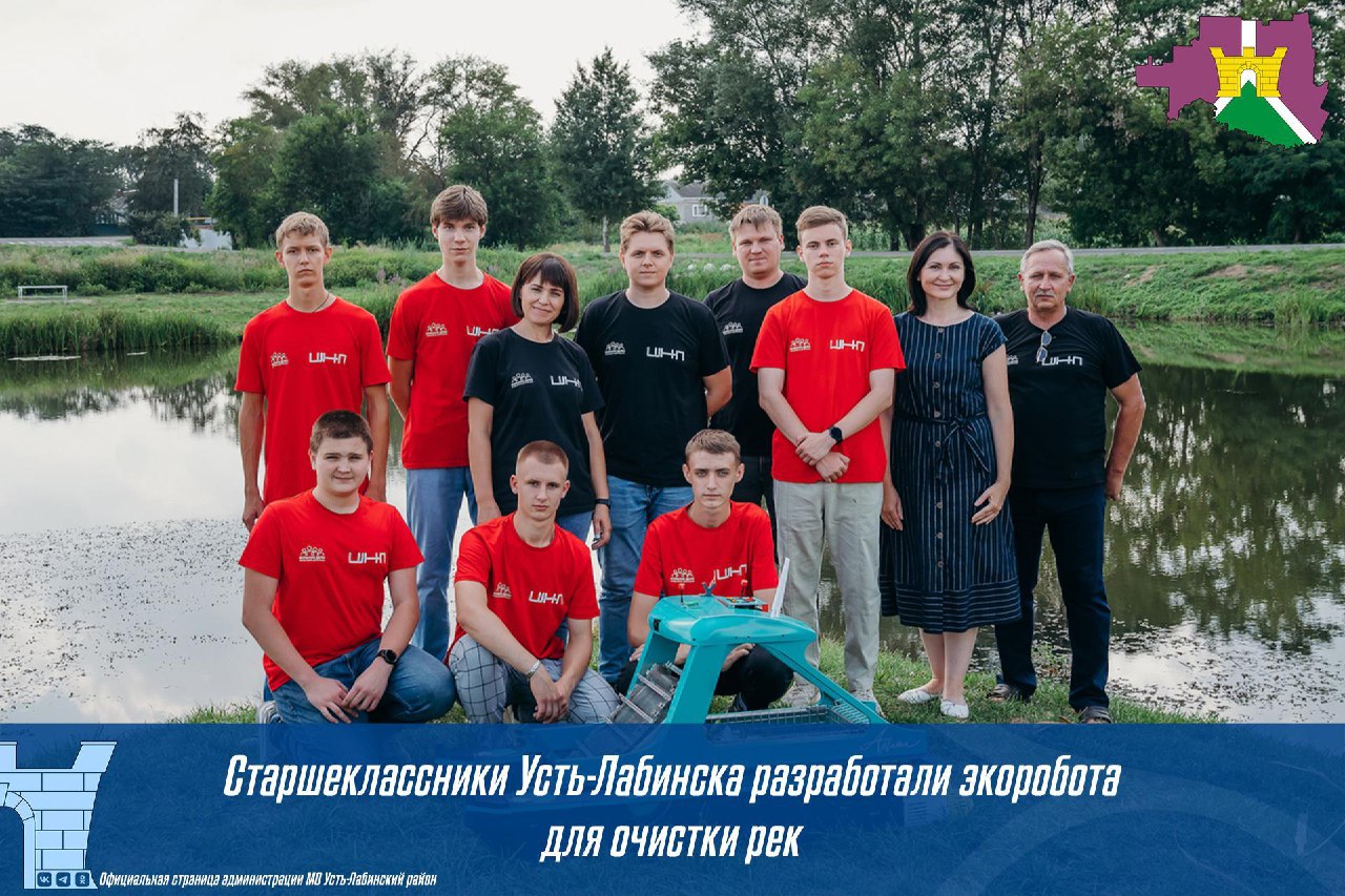 Старшеклассники Усть - Лабинска разработали экоробота для очистки рек