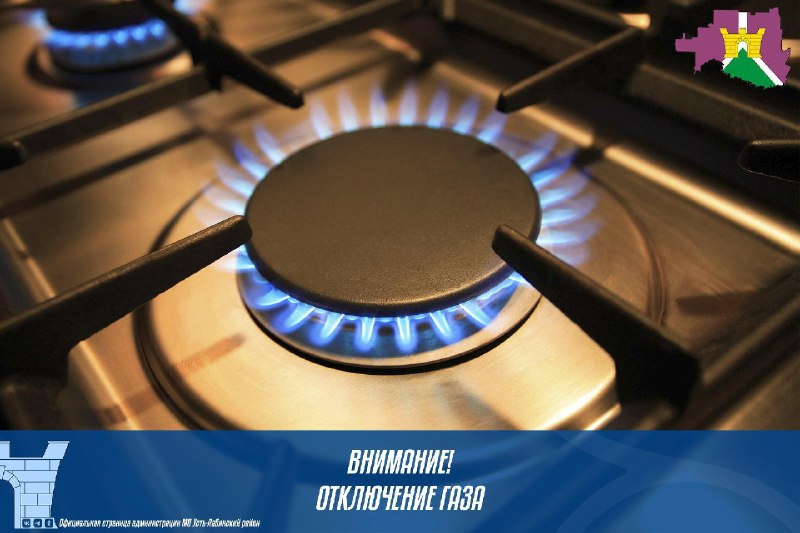 «АО «Предприятие «Усть-Лабинскрайгаз» информирует