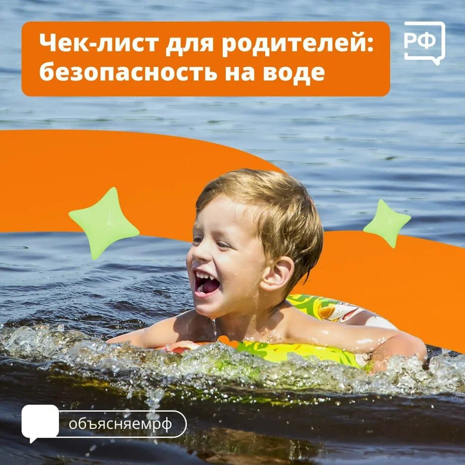 Безопасность ребенка на воде -  приоритет каждого родителя