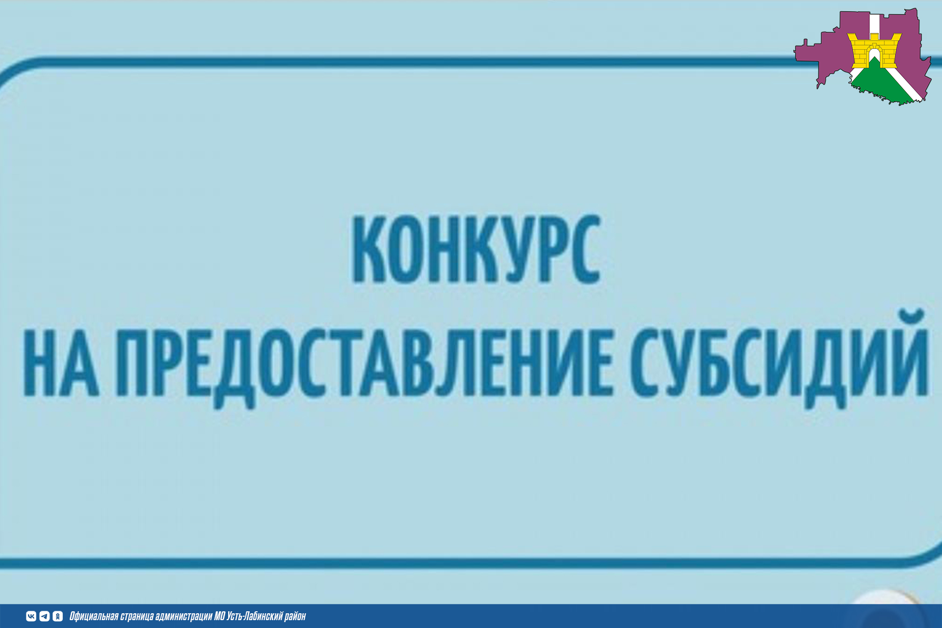 Минпром Краснодарского края продолжает отбор на субсидирование нового российского производственного оборудования.