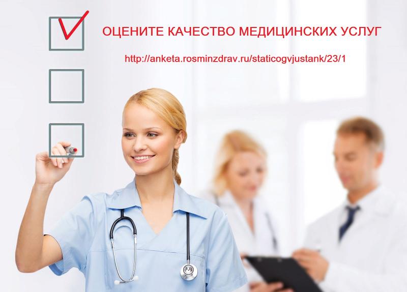 Оцените качество медицины в Усть-Лабинском районе