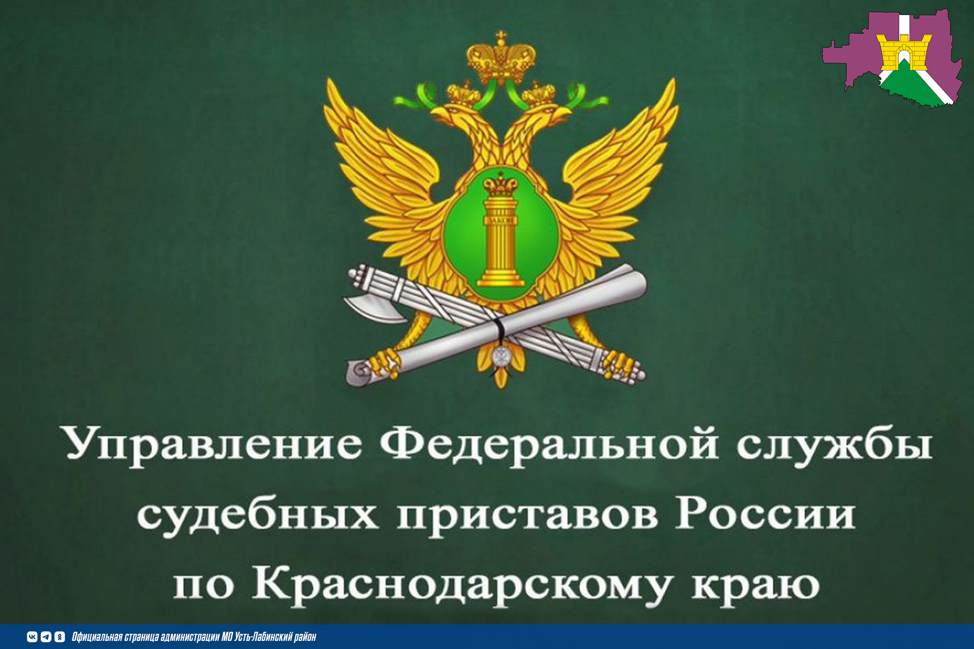 Жители Усть-Лабинского района могут поступить на службу в органы принудительного исполнения Российской Федерации