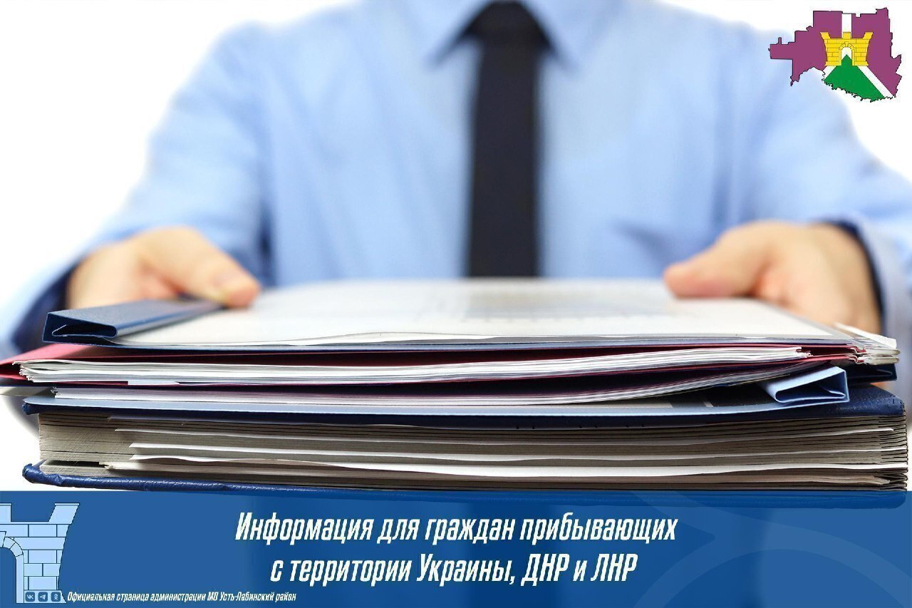 Информация для граждан прибывающих для граждан Украины, ДНР и ЛНР