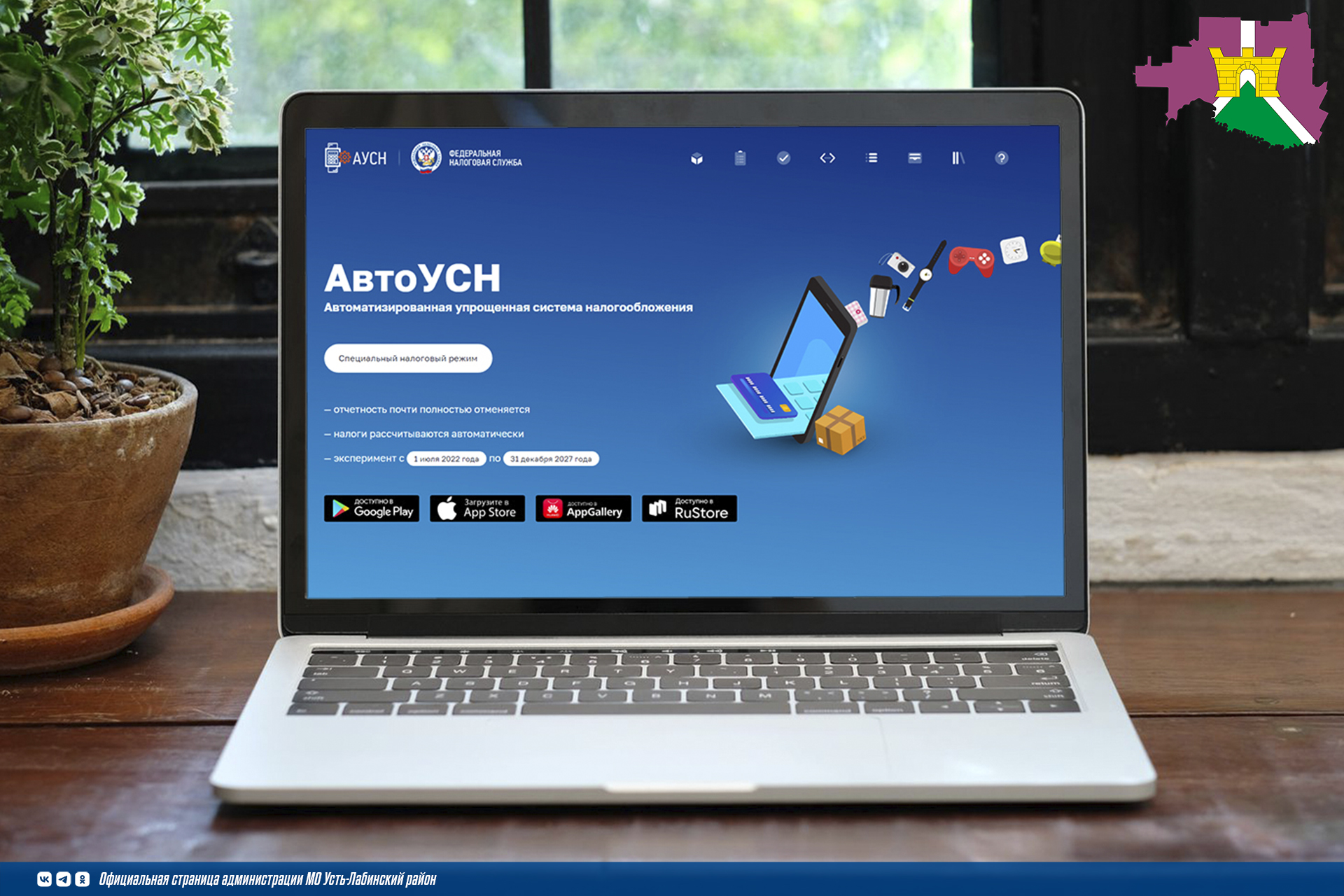 Как перейти на АвтоУСН