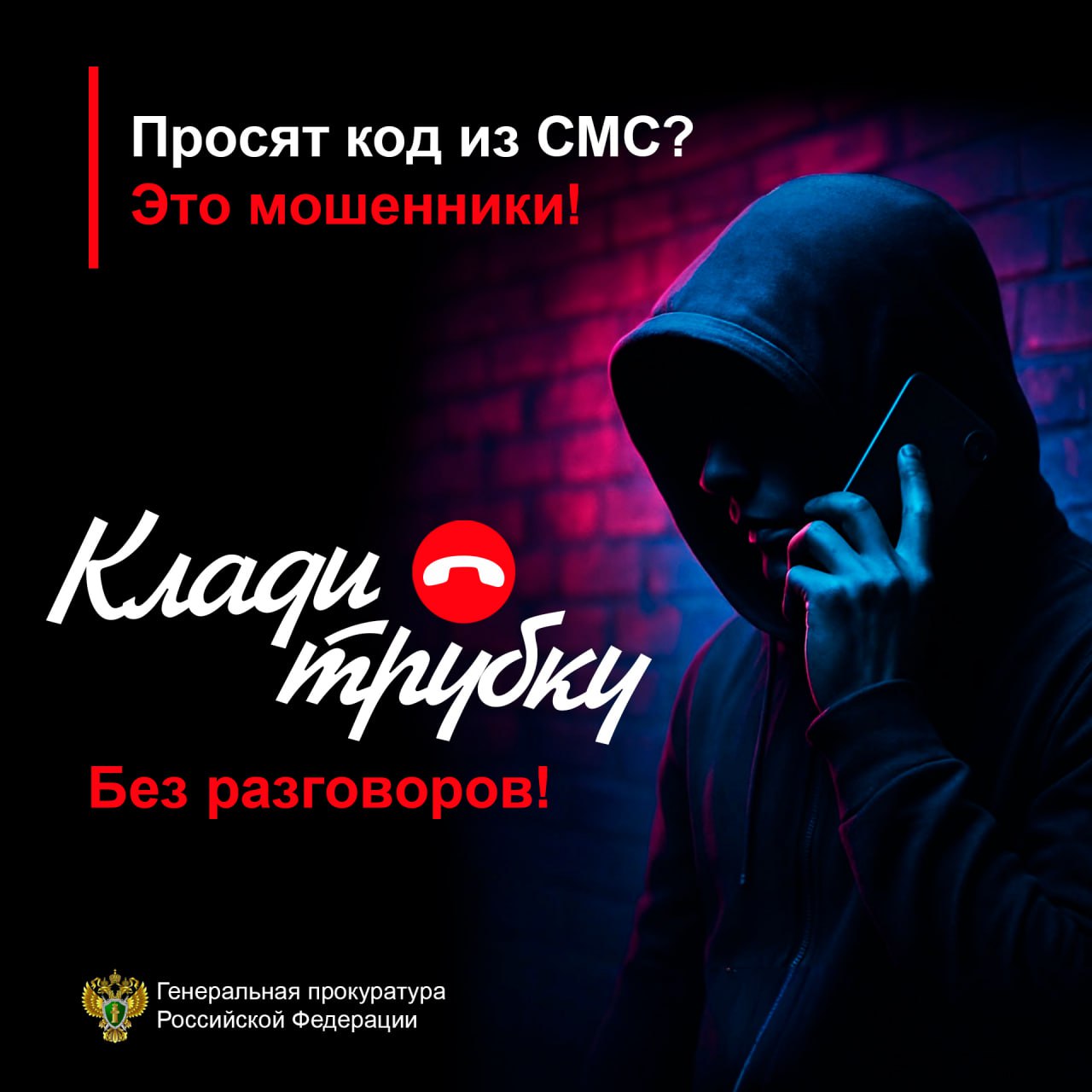 Телефонный звонок